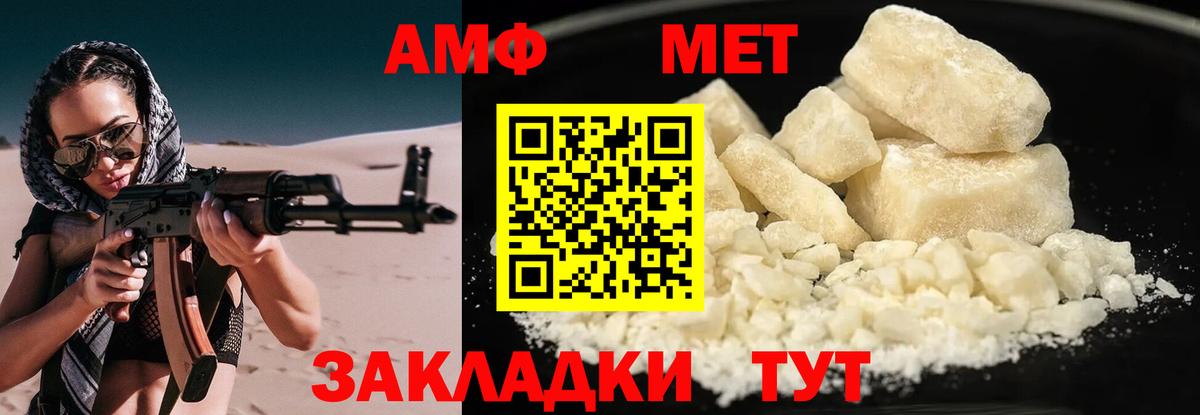 АМФЕТАМИН  АМФ Premium  Вход с VPN  Amphetamine  Усть-Джегута 