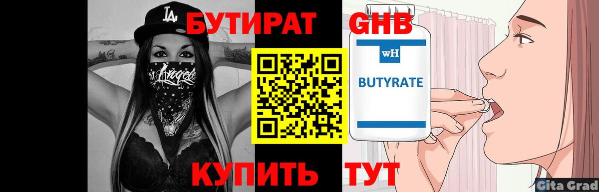 БУТИРАТ BDO Усть-Джегута