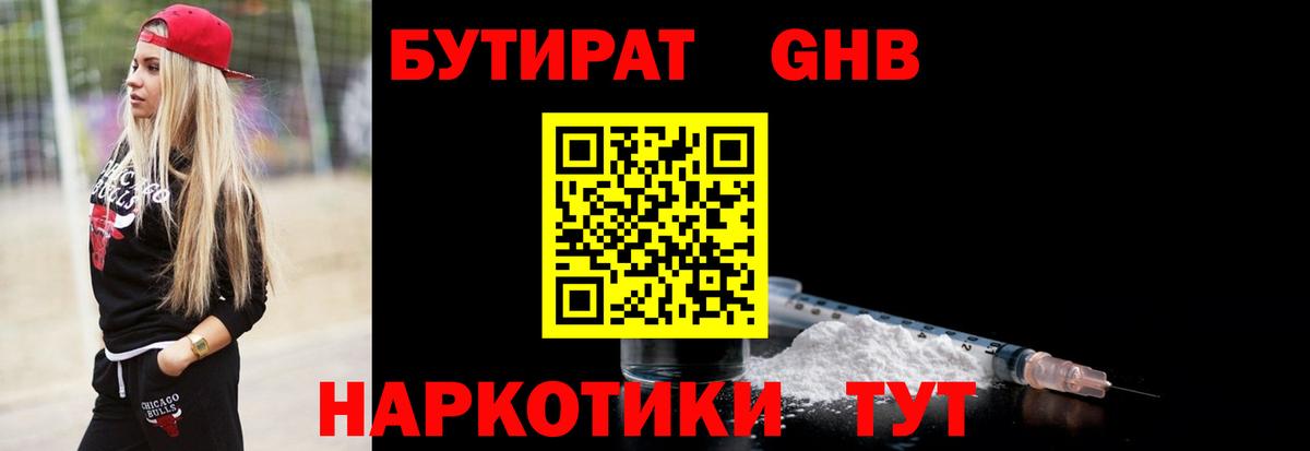 БУТИРАТ  Бутират вода  Вход с VPN  Усть-Джегута 