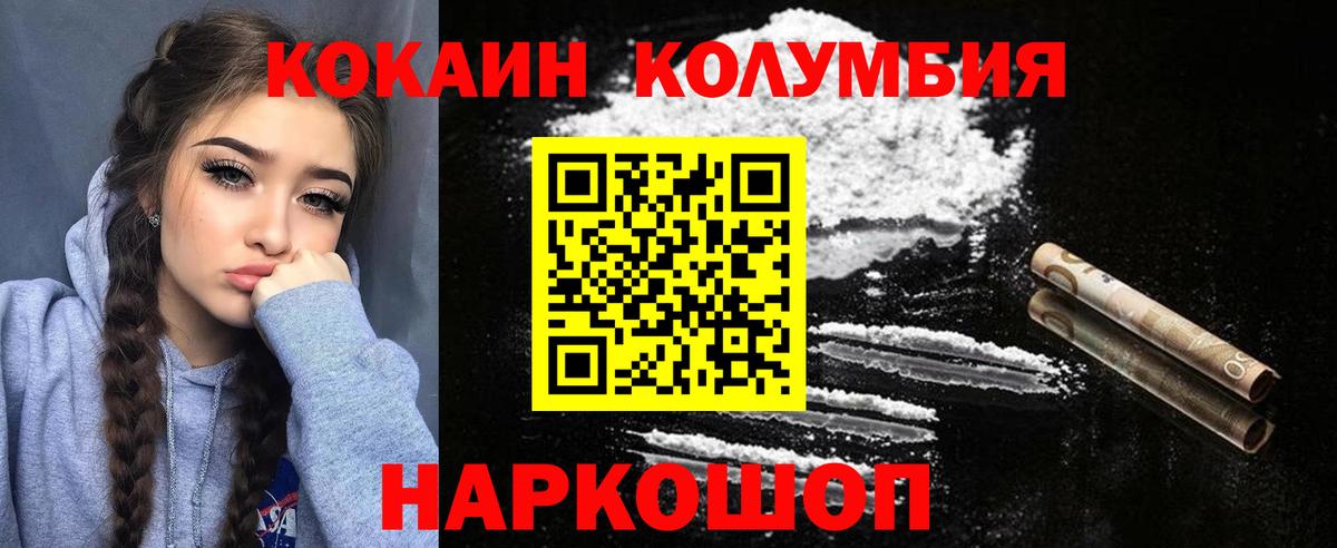 КОКАИН Боливия  COCAIN  Усть-Джегута  Вход с VPN  Кокаин 99% 