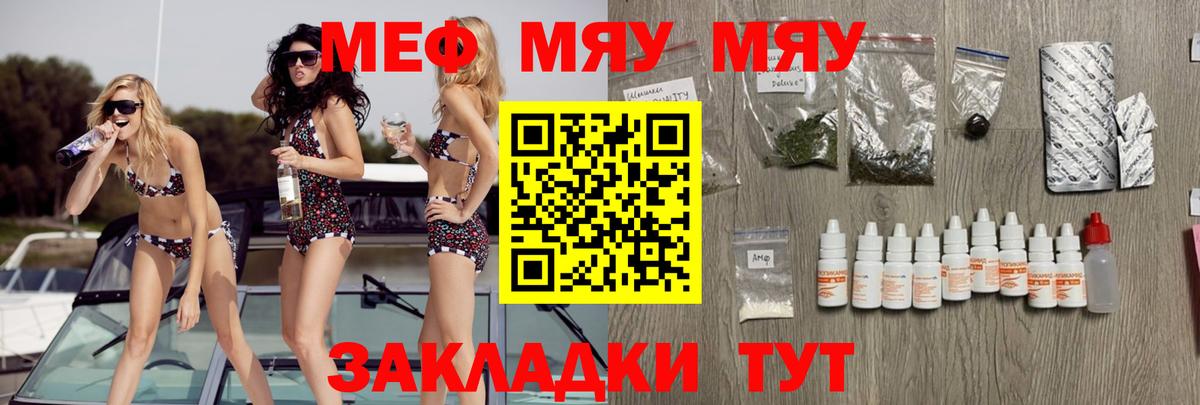 МЯУ-МЯУ  Мефедрон mephedrone  Вход с VPN  МЯУ-МЯУ  Усть-Джегута 