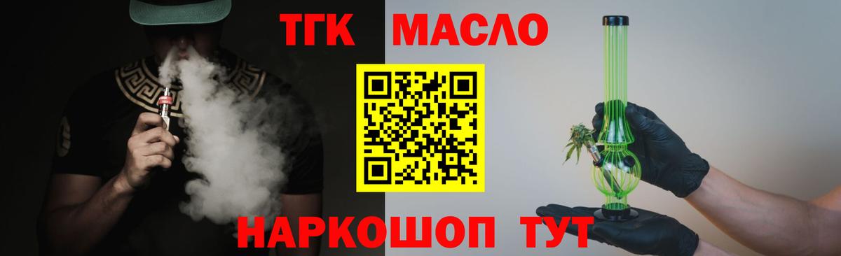 Дистиллят ТГК концентрат Усть-Джегута